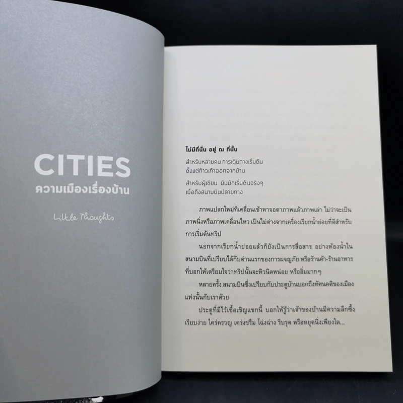 Cities ความเมืองเรื่องบ้าน - Little Thoughts รูปที่ 8