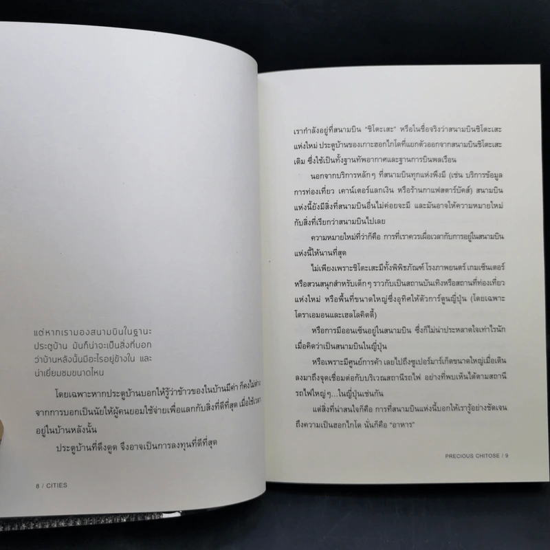 Cities ความเมืองเรื่องบ้าน - Little Thoughts รูปที่ 11