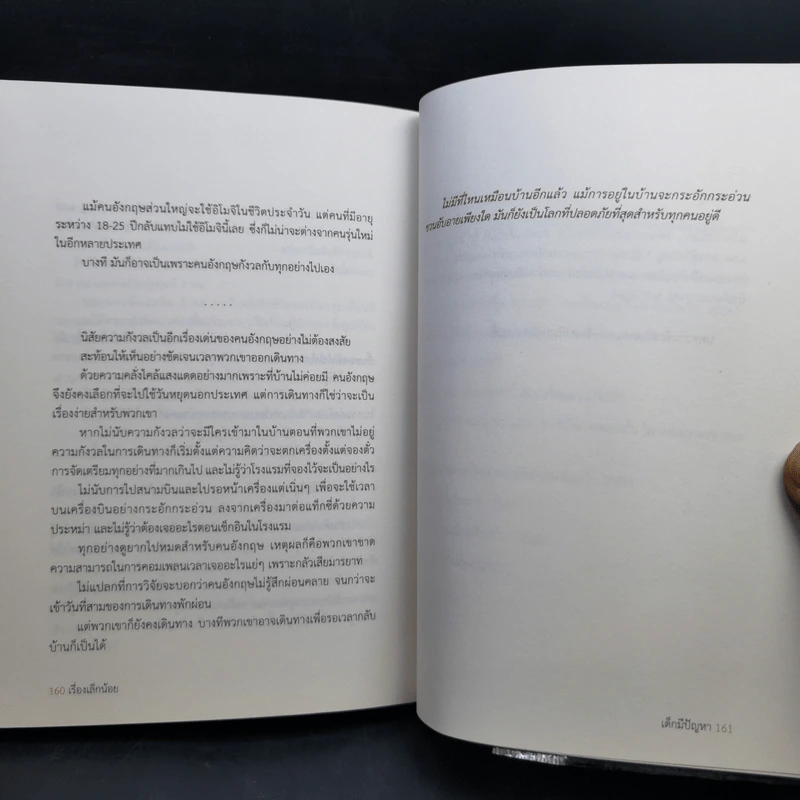 Little เรื่องเล็กน้อย - Little Thoughts รูปที่ 10