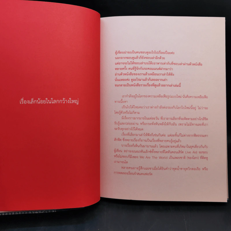 Little เรื่องเล็กน้อย - Little Thoughts รูปที่ 8