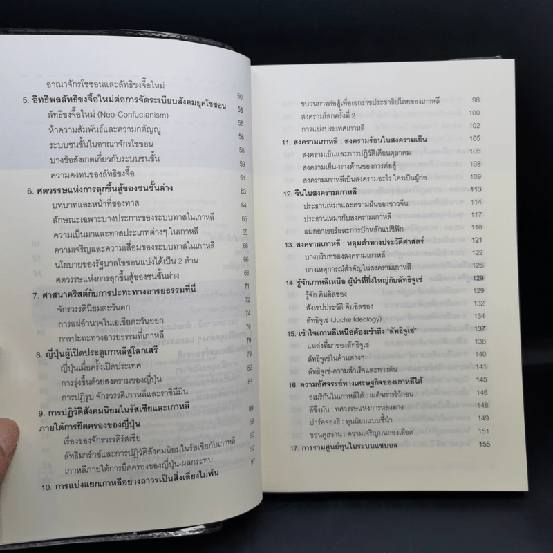สงครามเย็นในแดนโสม : วิกฤตที่ยังไม่สิ้น - อนุช อาภาภิรม รูปที่ 9