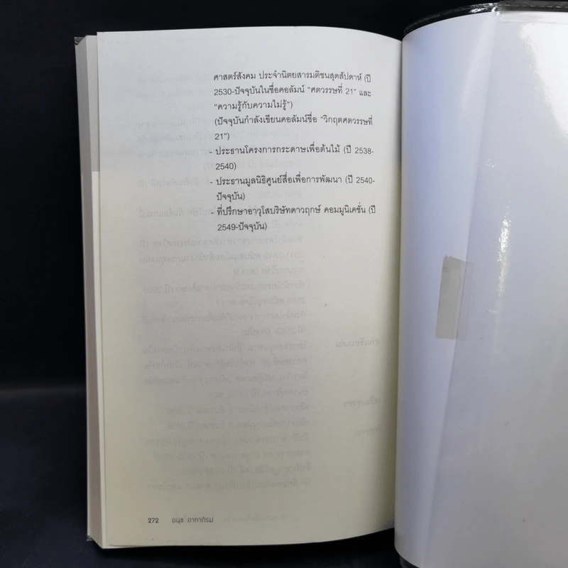 สงครามเย็นในแดนโสม : วิกฤตที่ยังไม่สิ้น - อนุช อาภาภิรม รูปที่ 13