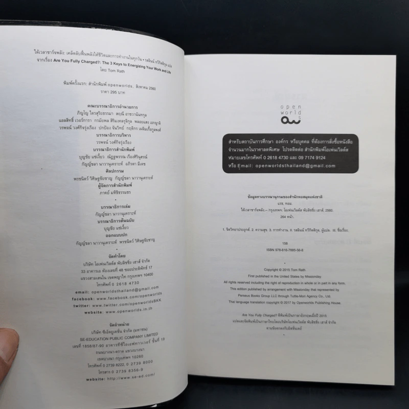 ได้เวลาชาร์จพลัง : Are You Fully Charged? - Tom Rath (ทอม แรธ) รูปที่ 8