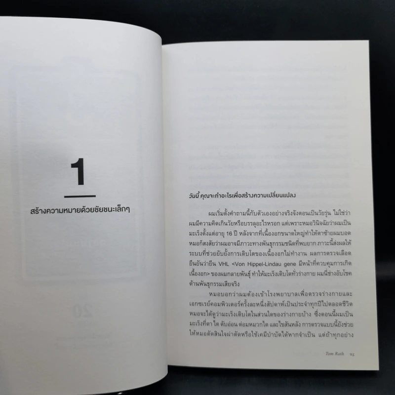 ได้เวลาชาร์จพลัง : Are You Fully Charged? - Tom Rath (ทอม แรธ) รูปที่ 12
