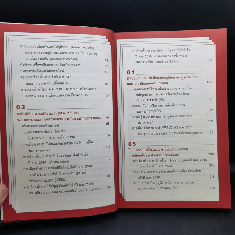 When We Vote : พลวัตการเลือกตั้งและประชาธิปไตยในอาเซียน - ประจักษ์ ก้องกีรติ รูปที่ 10