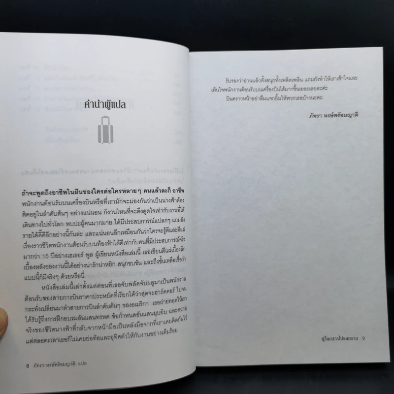 ผู้โดยสารโปรดทราบ - Heather Poole (เฮเธอร์ พูล) รูปที่ 11