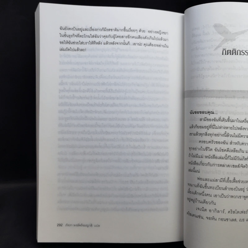 ผู้โดยสารโปรดทราบ - Heather Poole (เฮเธอร์ พูล) รูปที่ 13