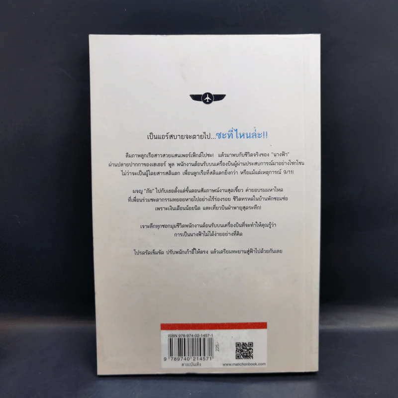 ผู้โดยสารโปรดทราบ - Heather Poole (เฮเธอร์ พูล) รูปที่ 2