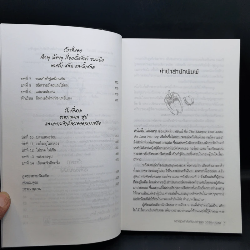 ครัวสุดเก๋ากับศิษย์เก่าเลอ กอร์ดง เบลอ - Kathleen Flinn (แคทลีน ฟลินน์) รูปที่ 9