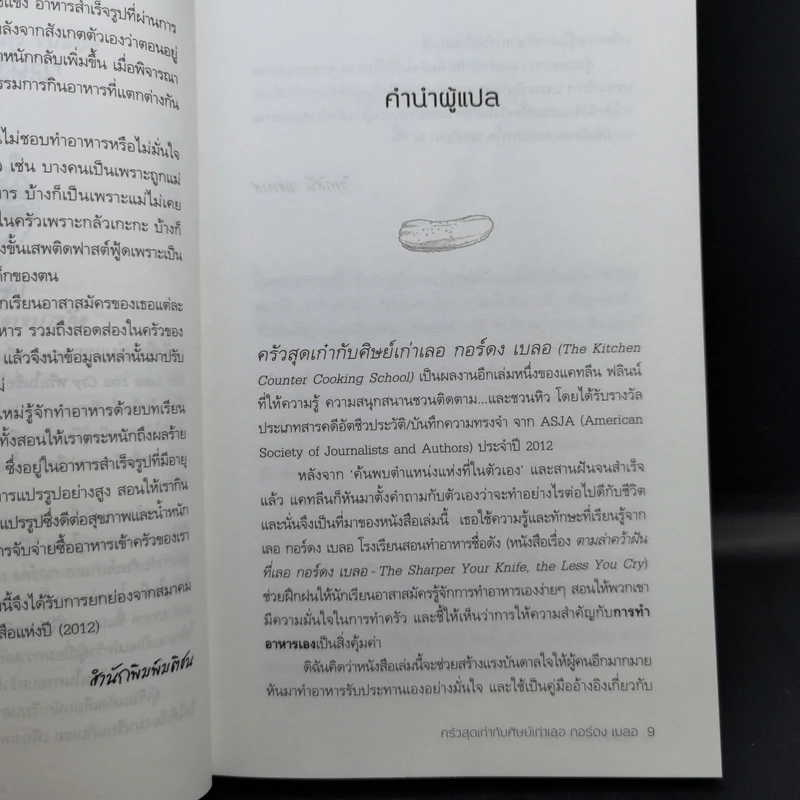 ครัวสุดเก๋ากับศิษย์เก่าเลอ กอร์ดง เบลอ - Kathleen Flinn (แคทลีน ฟลินน์) รูปที่ 10