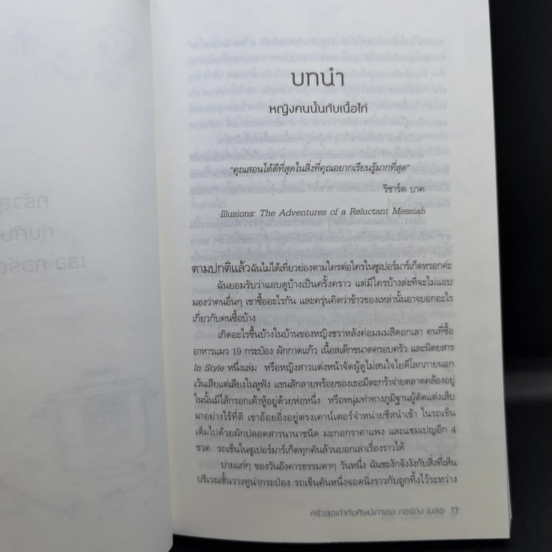 ครัวสุดเก๋ากับศิษย์เก่าเลอ กอร์ดง เบลอ - Kathleen Flinn (แคทลีน ฟลินน์) รูปที่ 11