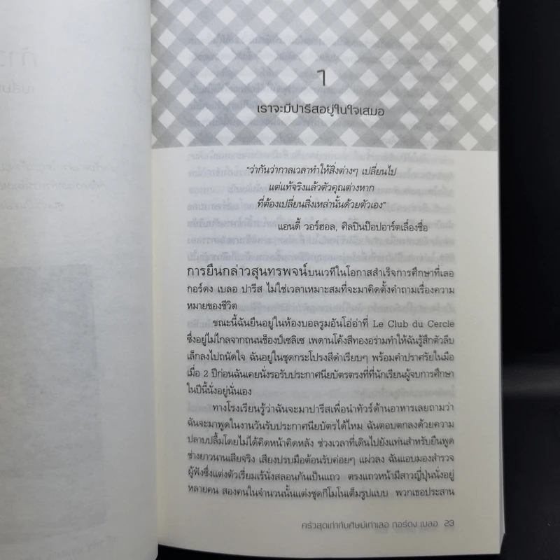 ครัวสุดเก๋ากับศิษย์เก่าเลอ กอร์ดง เบลอ - Kathleen Flinn (แคทลีน ฟลินน์) รูปที่ 12
