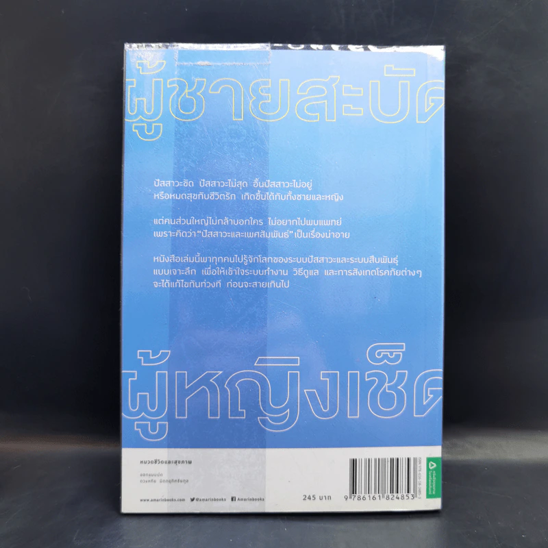 ผู้ชายสะบัด ผู้หญิงเช็ด - Bongsuk Shim,MD,Phd รูปที่ 2