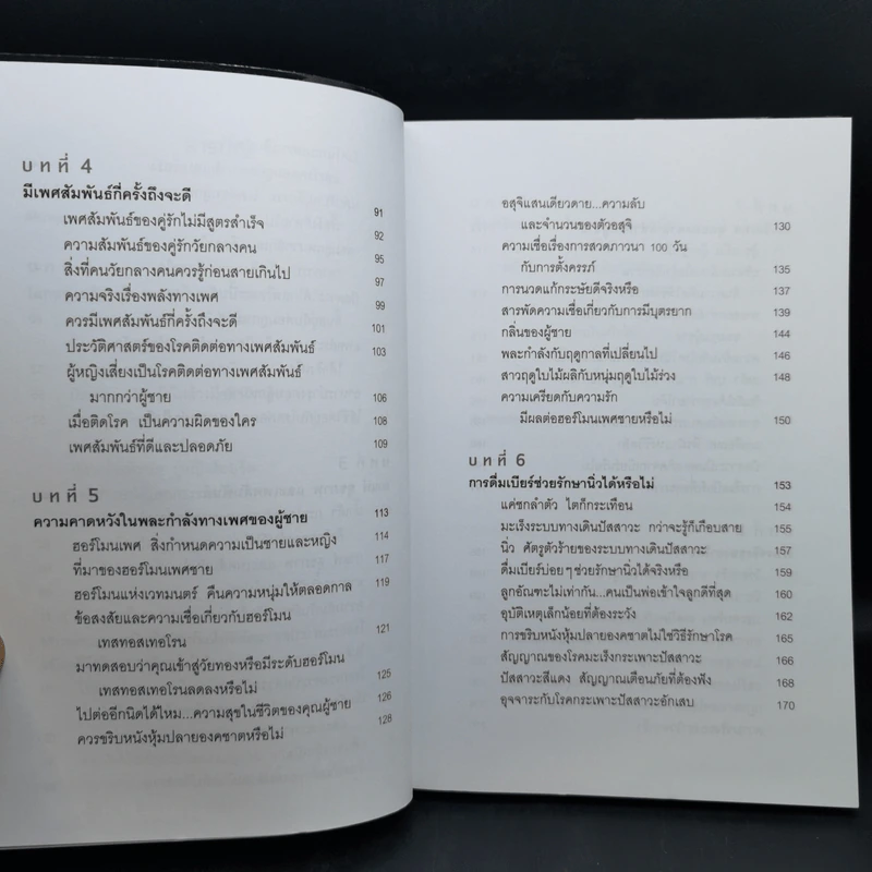 ผู้ชายสะบัด ผู้หญิงเช็ด - Bongsuk Shim,MD,Phd รูปที่ 10