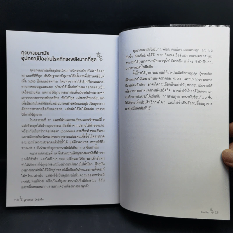 ผู้ชายสะบัด ผู้หญิงเช็ด - Bongsuk Shim,MD,Phd รูปที่ 14