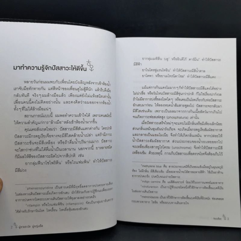 ผู้ชายสะบัด ผู้หญิงเช็ด - Bongsuk Shim,MD,Phd รูปที่ 13
