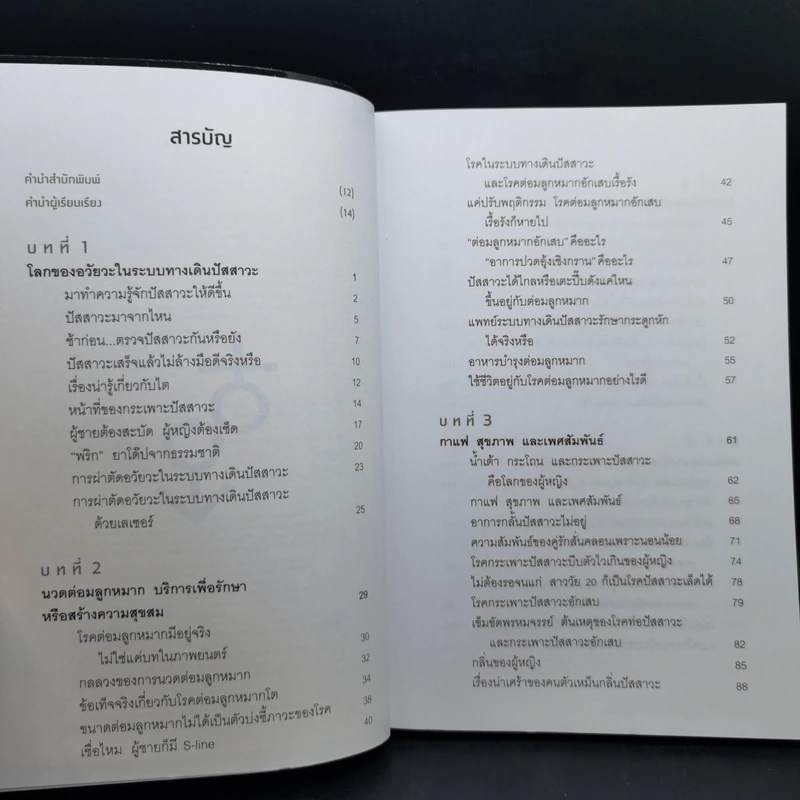 ผู้ชายสะบัด ผู้หญิงเช็ด - Bongsuk Shim,MD,Phd รูปที่ 9