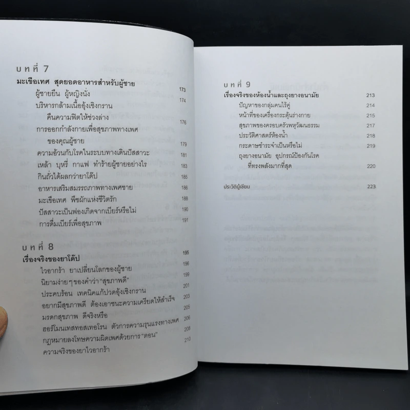 ผู้ชายสะบัด ผู้หญิงเช็ด - Bongsuk Shim,MD,Phd รูปที่ 11