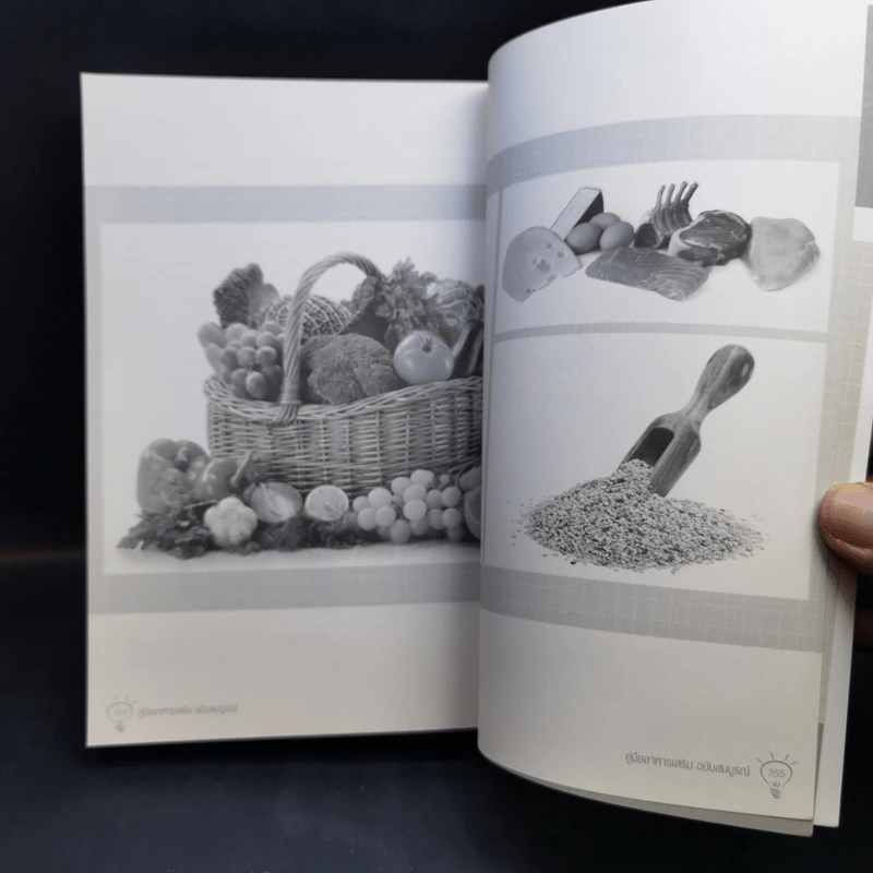 คู่มืออาหารเสริม ฉบับสมบูรณ์ - ดร.เริงฤทธิ์ สัปปพันธ์ รูปที่ 13