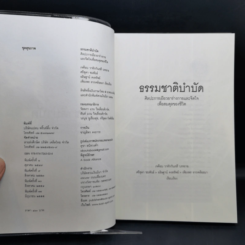 ธรรมชาติบำบัด - หมอเจค็อบ วาทักกันเชรี รูปที่ 8