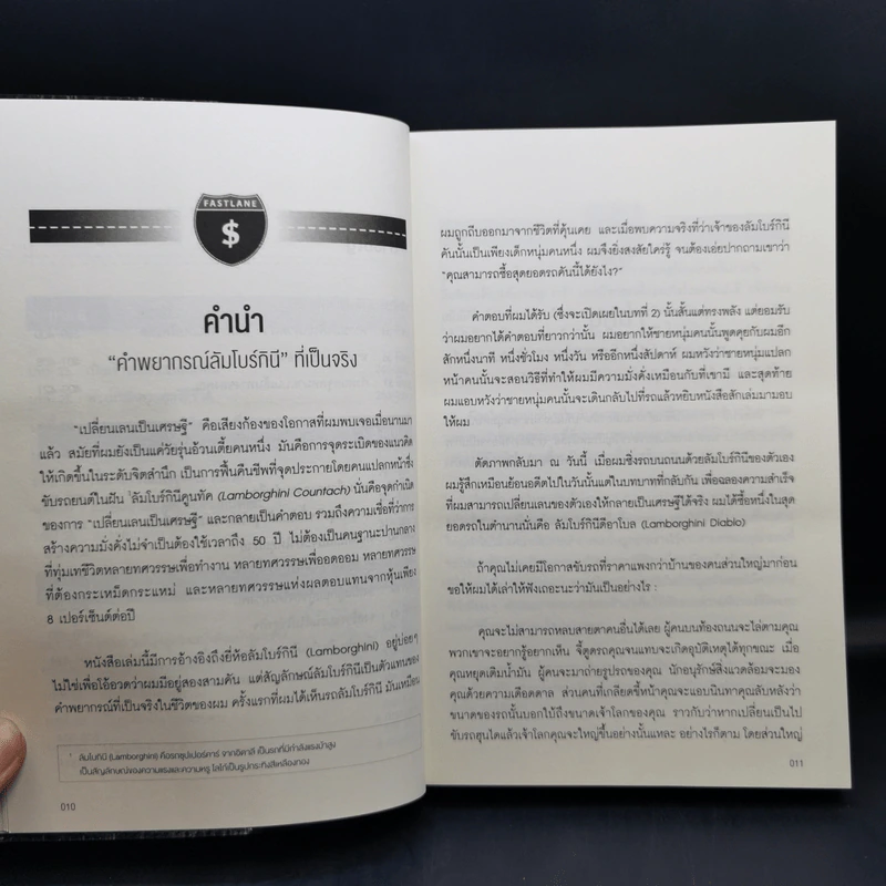เปลี่ยนเลนเป็นเศรษฐี The Millionaire Fastlane - MJ DeMarco รูปที่ 13