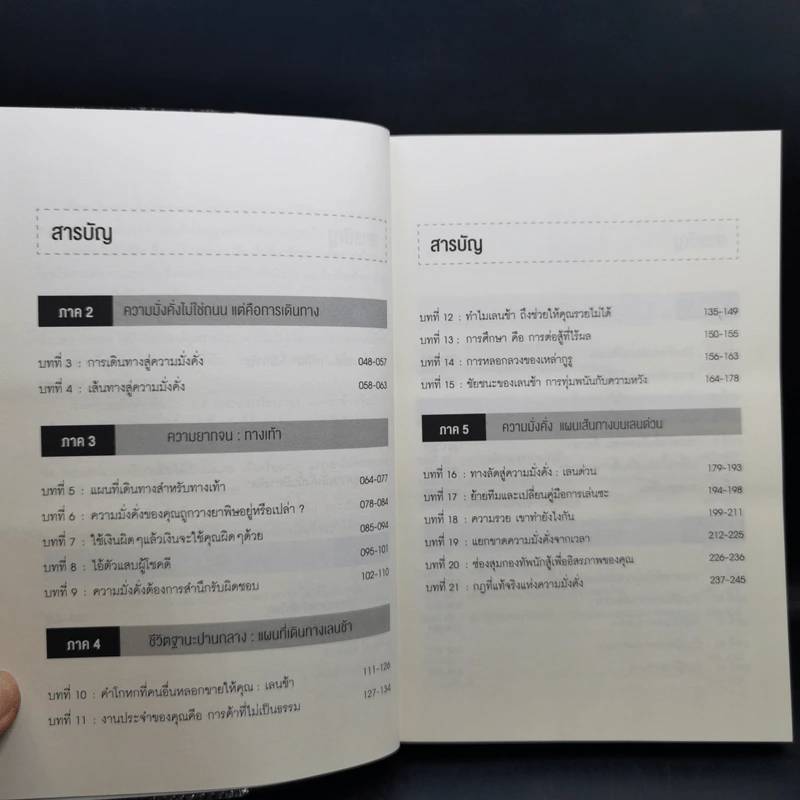 เปลี่ยนเลนเป็นเศรษฐี The Millionaire Fastlane - MJ DeMarco รูปที่ 11