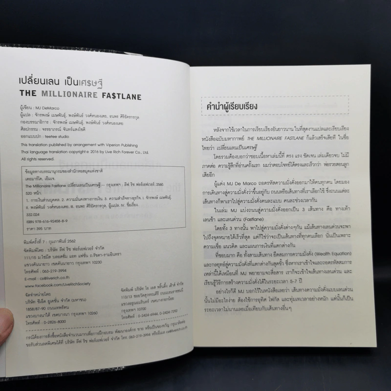 เปลี่ยนเลนเป็นเศรษฐี The Millionaire Fastlane - MJ DeMarco รูปที่ 9