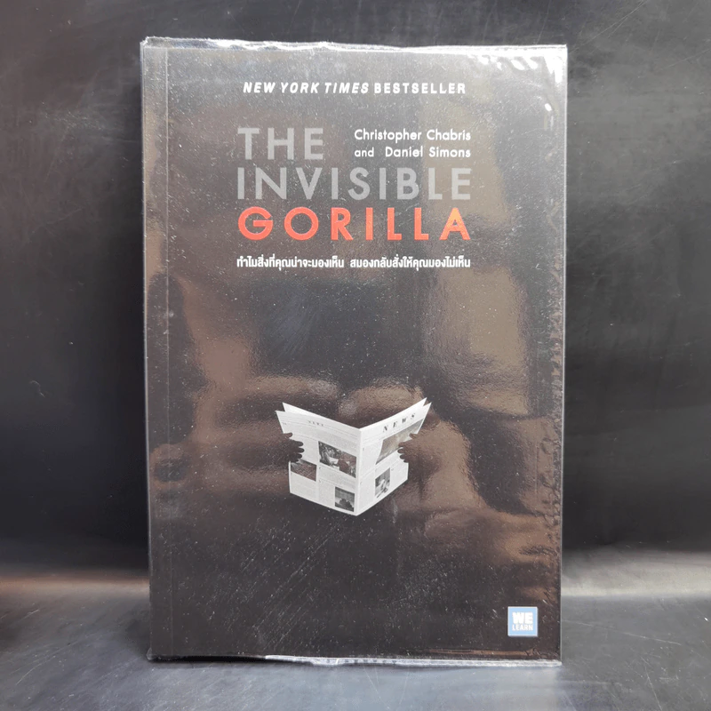 THE INVISIBLE GORILLA ทำไมสิ่งที่คุณน่าจะมองเห็น สมองกลับสั่งให้คุณมองไม่เห็น - Christopher Chabris, Daniel Simons รูปที่ 1