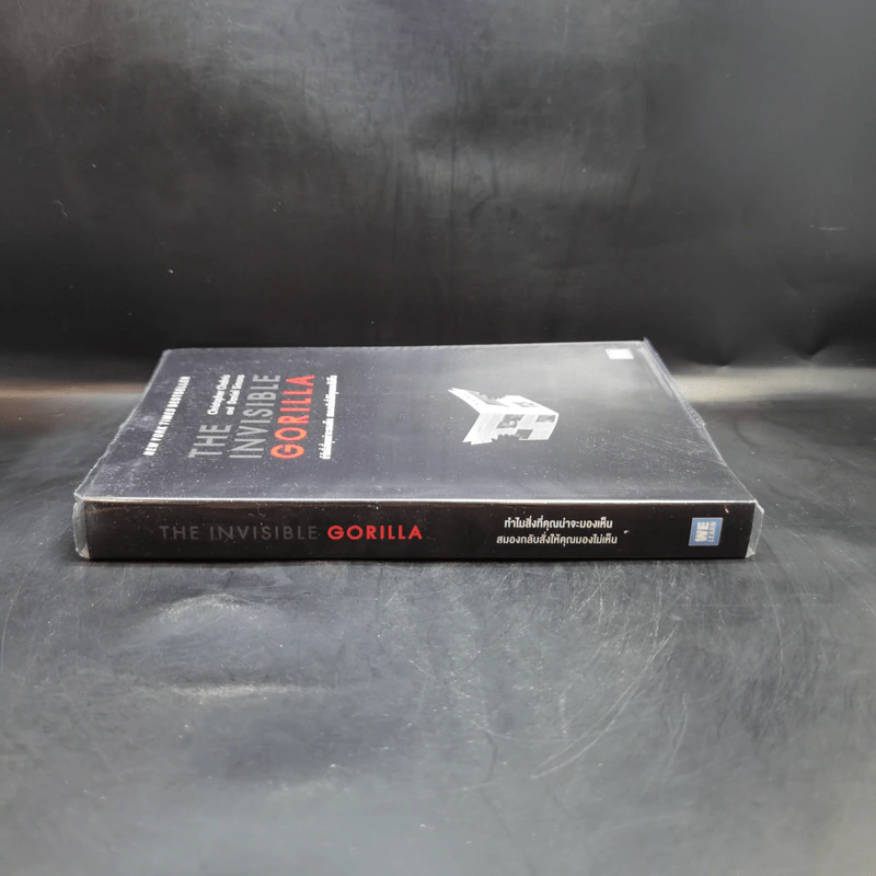 THE INVISIBLE GORILLA ทำไมสิ่งที่คุณน่าจะมองเห็น สมองกลับสั่งให้คุณมองไม่เห็น - Christopher Chabris, Daniel Simons รูปที่ 3