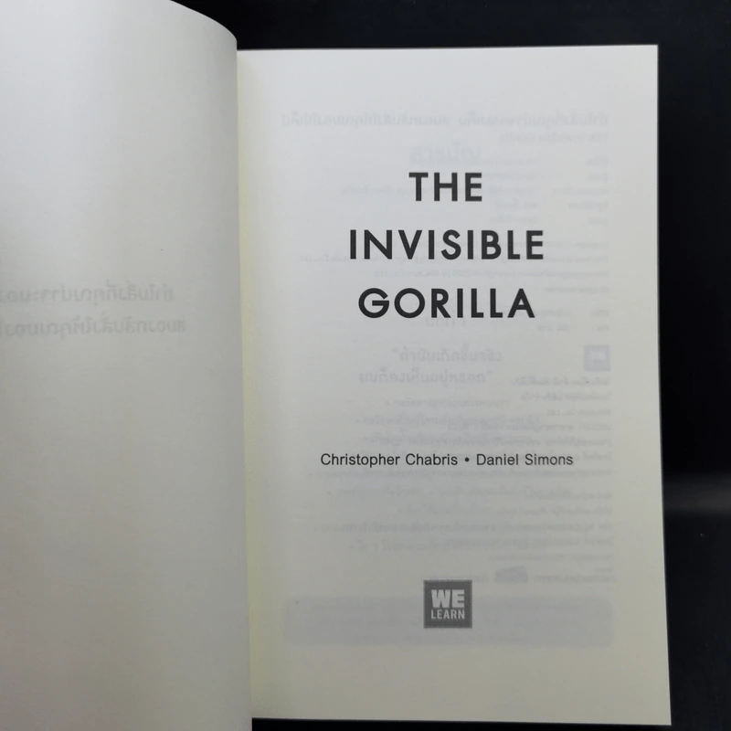 THE INVISIBLE GORILLA ทำไมสิ่งที่คุณน่าจะมองเห็น สมองกลับสั่งให้คุณมองไม่เห็น - Christopher Chabris, Daniel Simons รูปที่ 8