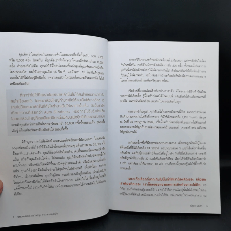 PERSONALIZED MARKETING การตลาดแบบรู้ใจ - ณัฐพล ม่วงทำ รูปที่ 13