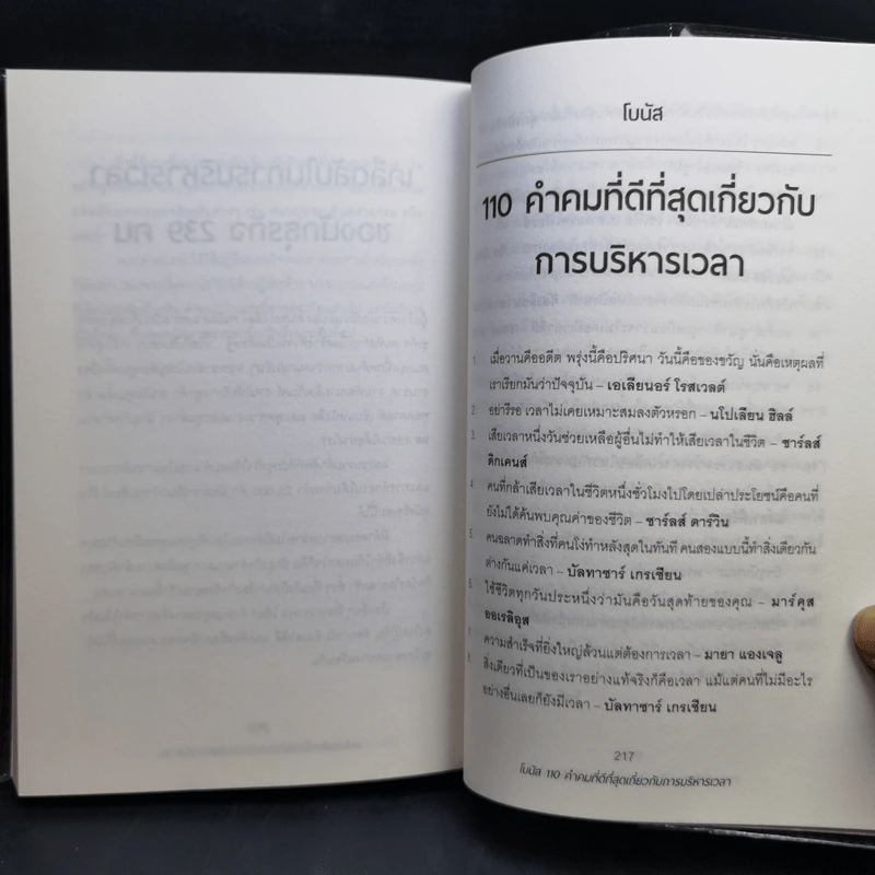 แค่ใช้เวลาเป็น ไม่ต้องเก่งก็ไปได้ไกลกว่า - Kevin Kruse รูปที่ 13
