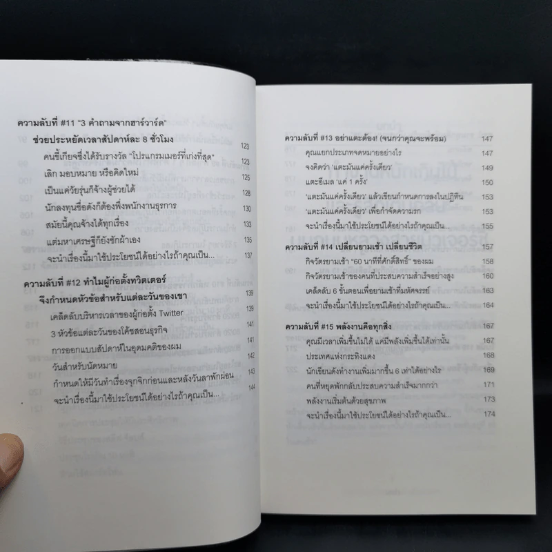 แค่ใช้เวลาเป็น ไม่ต้องเก่งก็ไปได้ไกลกว่า - Kevin Kruse รูปที่ 11