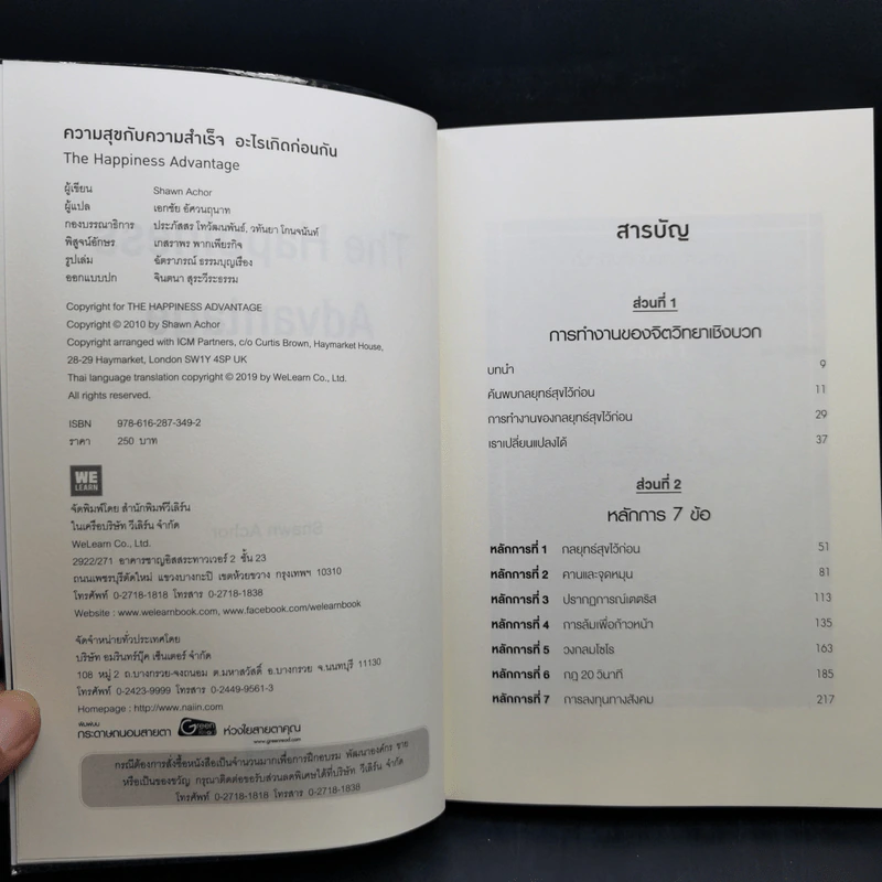 ความสุขกับความสำเร็จอะไรเกิดก่อนกัน THE HAPPINESS ADVANTAGE - Shawn Achor รูปที่ 9