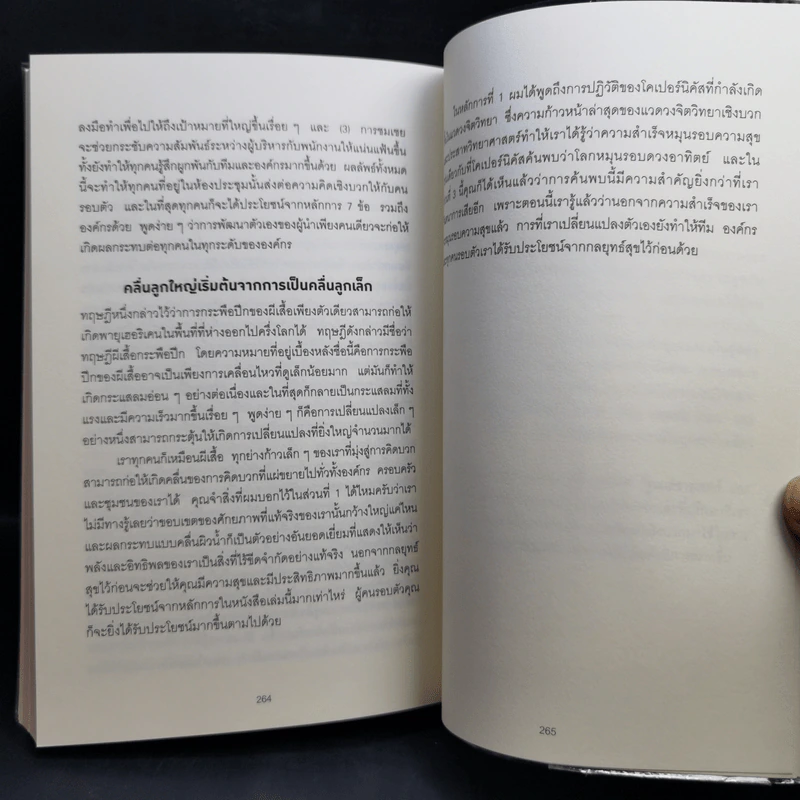 ความสุขกับความสำเร็จอะไรเกิดก่อนกัน THE HAPPINESS ADVANTAGE - Shawn Achor รูปที่ 15