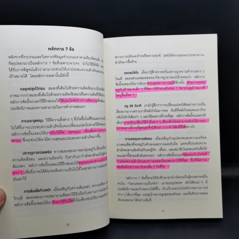 ความสุขกับความสำเร็จอะไรเกิดก่อนกัน THE HAPPINESS ADVANTAGE - Shawn Achor รูปที่ 14