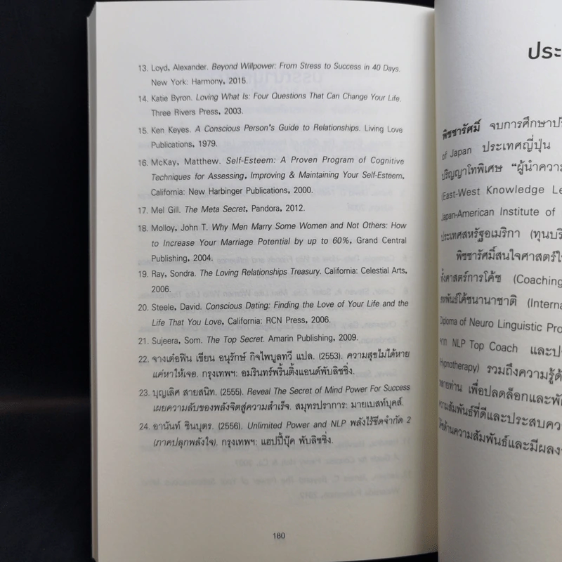 เมื่อจิตวิทยาทำให้คนรักกัน - พิชชารัศมิ์ รูปที่ 12