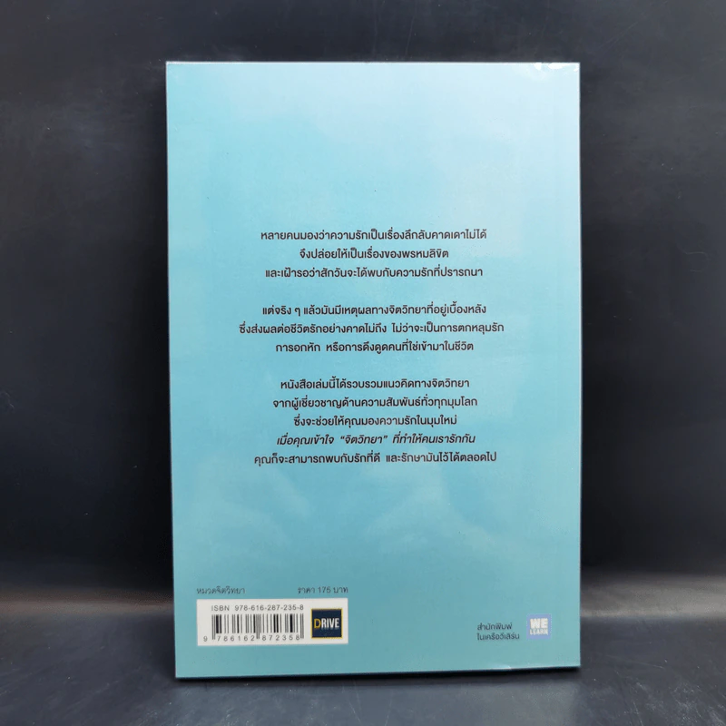 เมื่อจิตวิทยาทำให้คนรักกัน - พิชชารัศมิ์ รูปที่ 2
