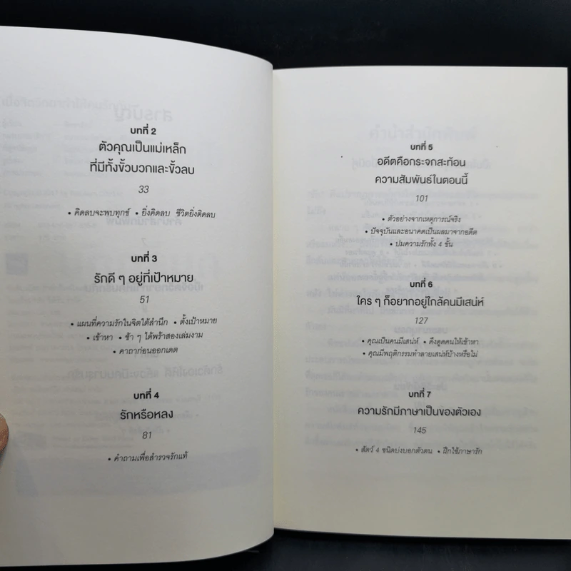 เมื่อจิตวิทยาทำให้คนรักกัน - พิชชารัศมิ์ รูปที่ 9