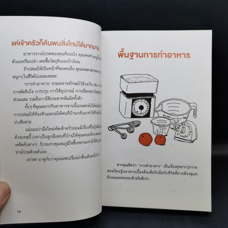 เคล็ดลับงานบ้าน เล่มเดียวเอาอยู่! - Toyoko Ochi (โทะโยะโกะ โอชิ) รูปที่ 13
