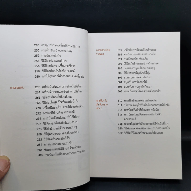 เคล็ดลับงานบ้าน เล่มเดียวเอาอยู่! - Toyoko Ochi (โทะโยะโกะ โอชิ) รูปที่ 12