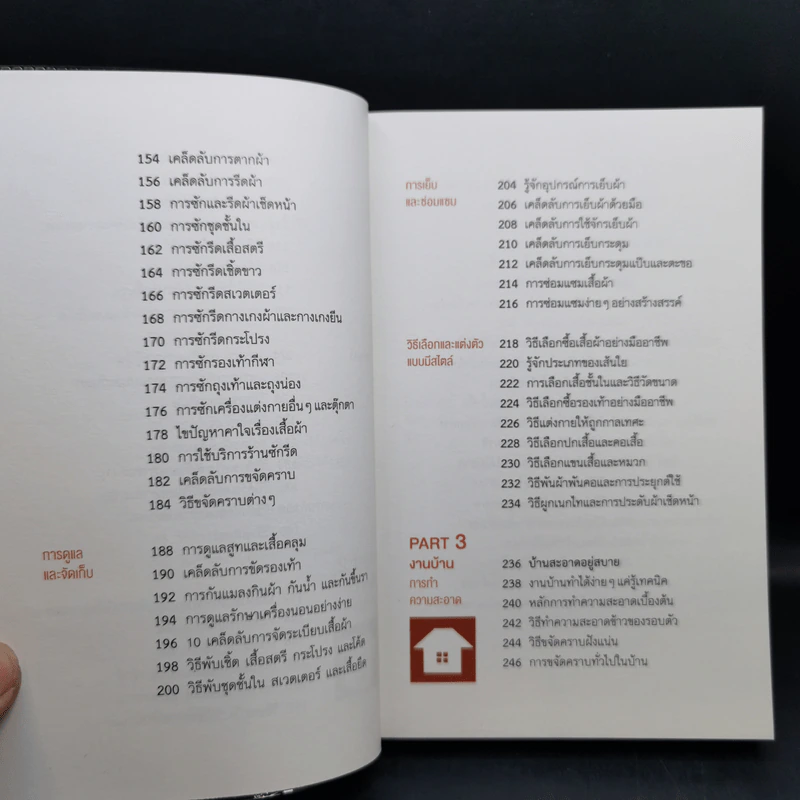 เคล็ดลับงานบ้าน เล่มเดียวเอาอยู่! - Toyoko Ochi (โทะโยะโกะ โอชิ) รูปที่ 11