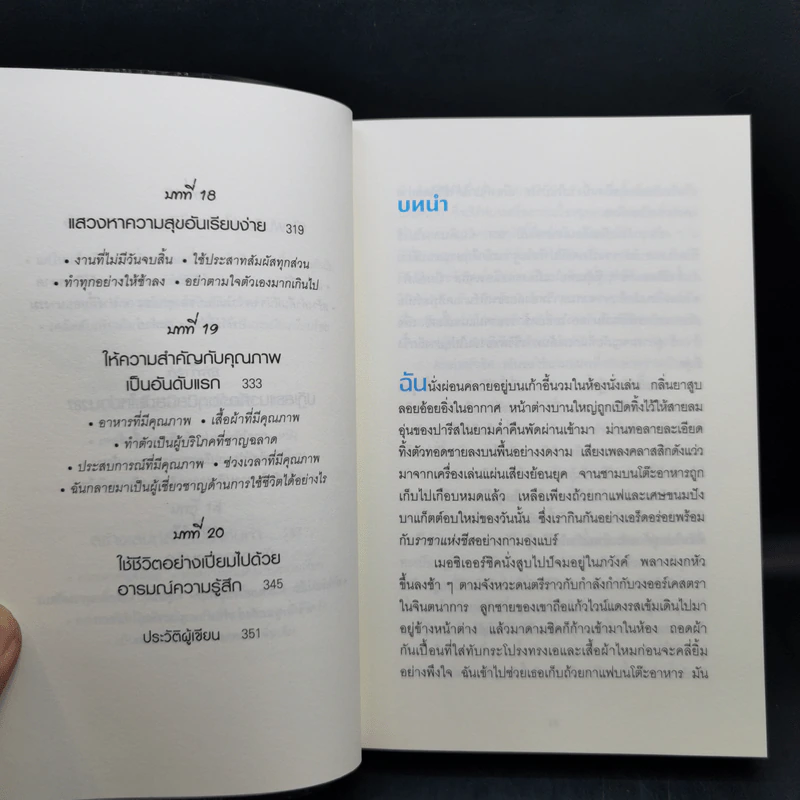 เคล็ดลับใช้ชีวิตอย่างมีสไตล์ที่ฉันได้เรียนรู้มาจากปารีส - Jennifer L. Scott รูปที่ 12