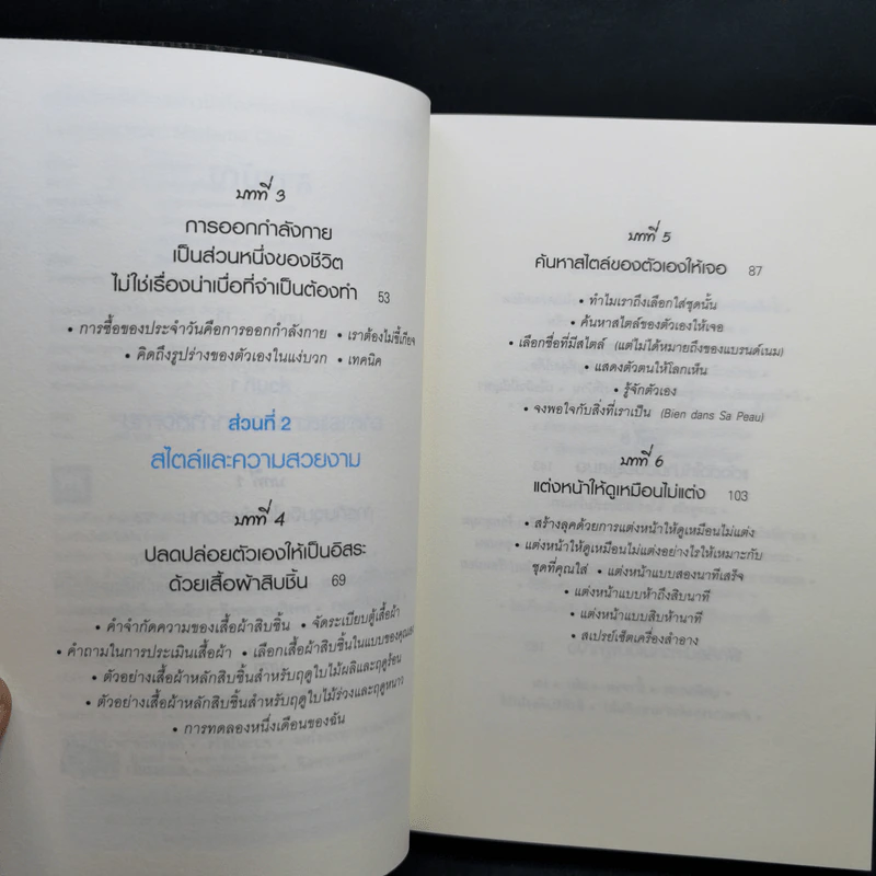เคล็ดลับใช้ชีวิตอย่างมีสไตล์ที่ฉันได้เรียนรู้มาจากปารีส - Jennifer L. Scott รูปที่ 9
