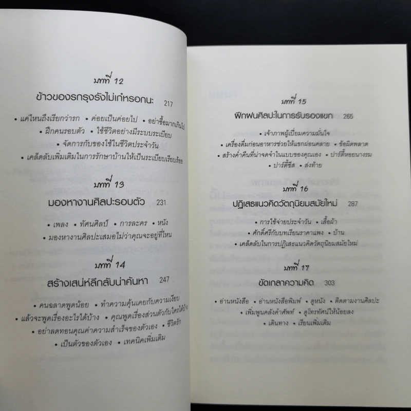 เคล็ดลับใช้ชีวิตอย่างมีสไตล์ที่ฉันได้เรียนรู้มาจากปารีส - Jennifer L. Scott รูปที่ 11