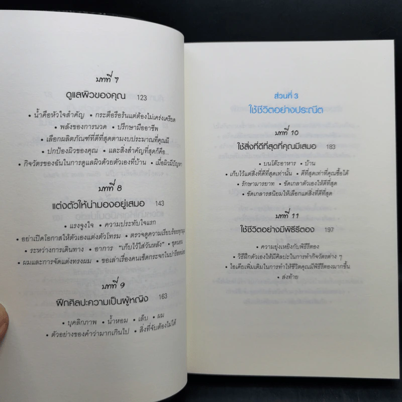 เคล็ดลับใช้ชีวิตอย่างมีสไตล์ที่ฉันได้เรียนรู้มาจากปารีส - Jennifer L. Scott รูปที่ 10