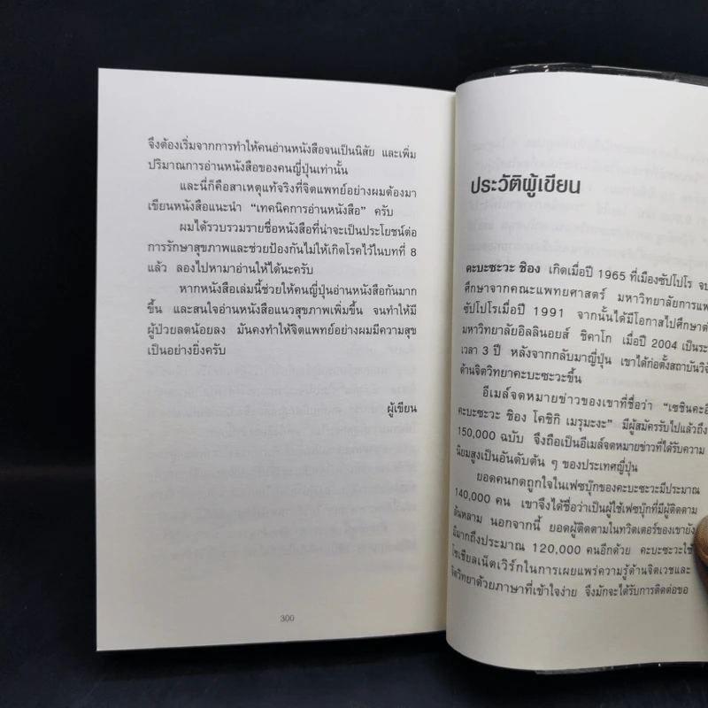 เทคนิคอ่านให้ไม่ลืมที่จิตแพทย์อยากบอกคุณ - คะบะซะวะ ชิอง รูปที่ 17