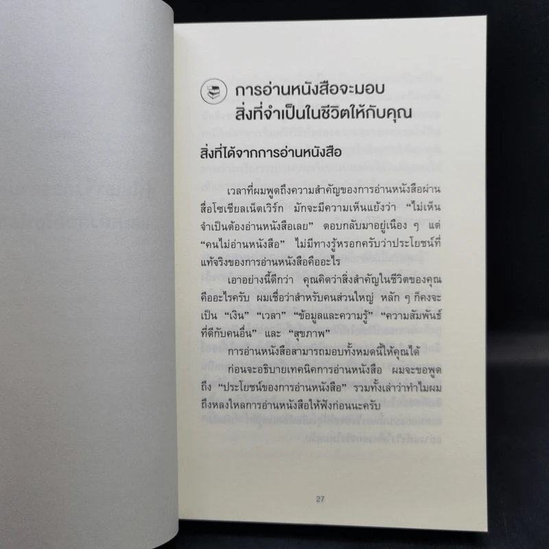 เทคนิคอ่านให้ไม่ลืมที่จิตแพทย์อยากบอกคุณ - คะบะซะวะ ชิอง รูปที่ 15