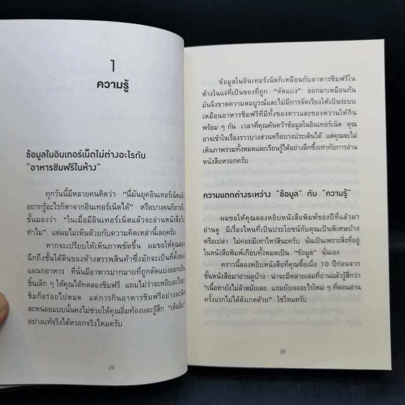 เทคนิคอ่านให้ไม่ลืมที่จิตแพทย์อยากบอกคุณ - คะบะซะวะ ชิอง รูปที่ 16