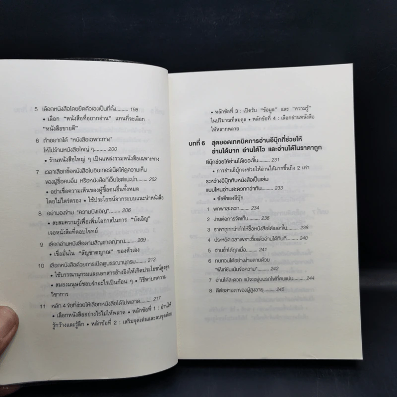 เทคนิคอ่านให้ไม่ลืมที่จิตแพทย์อยากบอกคุณ - คะบะซะวะ ชิอง รูปที่ 13